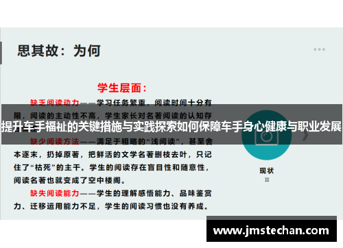 提升车手福祉的关键措施与实践探索如何保障车手身心健康与职业发展